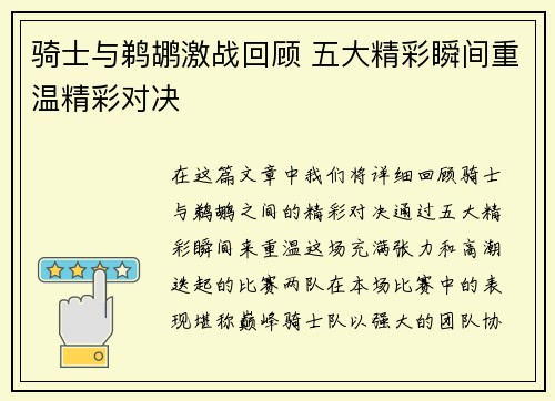 骑士与鹈鹕激战回顾 五大精彩瞬间重温精彩对决 骑士与鹈鹕激战回顾 五大精彩瞬间重温精彩对决